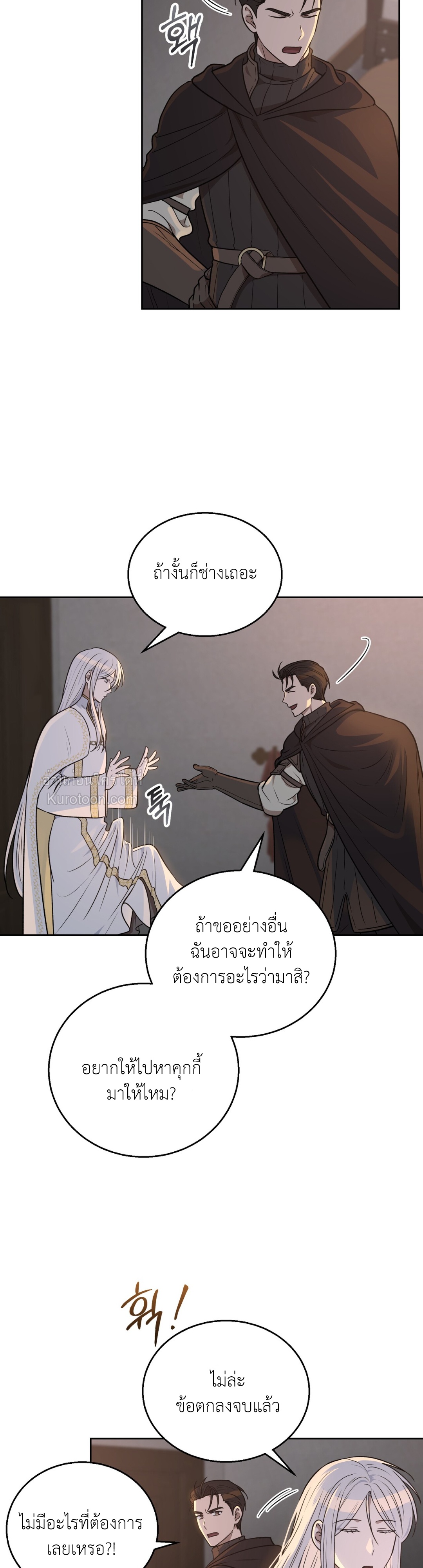 ซูโด ซินโดรม (Pseudo Syndrome) ตอนที่ 17 - รูปที่ 2
